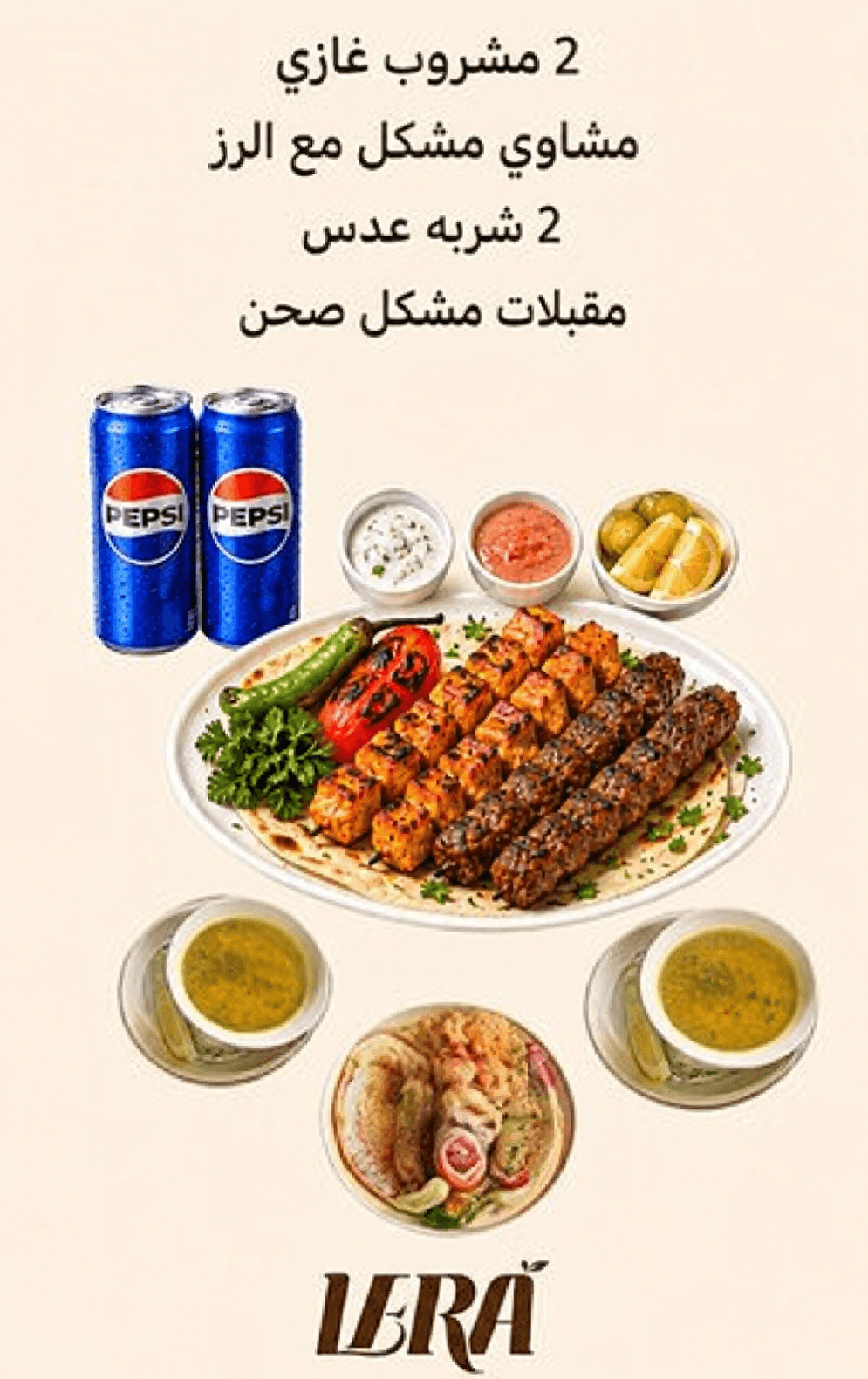 عرض المشاوي