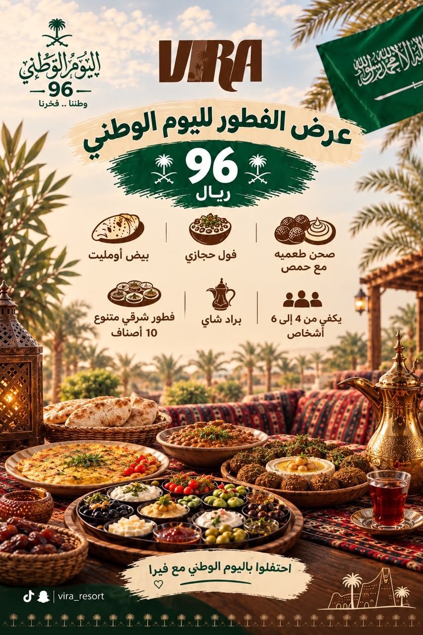 🇸🇦 فطور شرقي (4 الى 6) أشخاص عرض اليوم الوطني