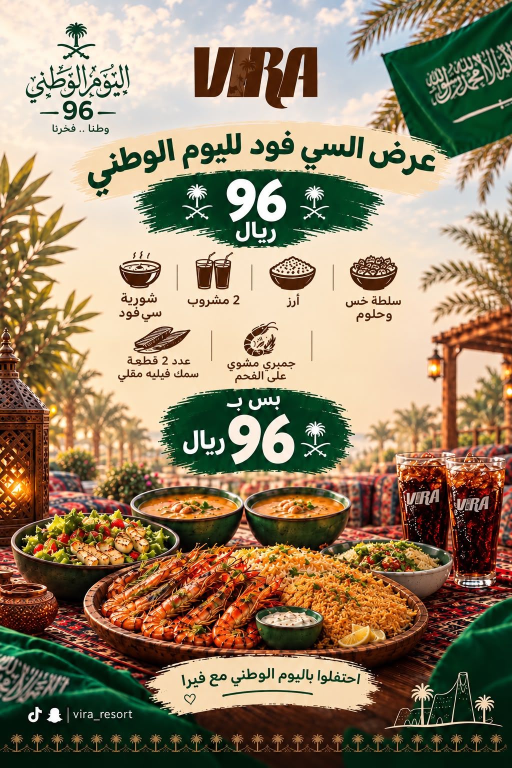 🇸🇦 عرض سي فود لليوم الوطني