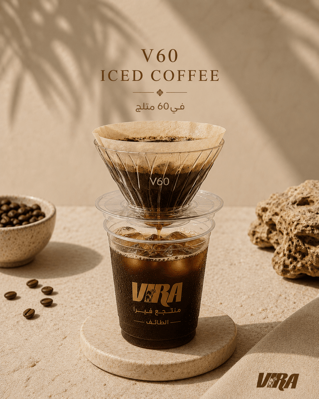 ايس V60 (إثيوبي - كولومبي)