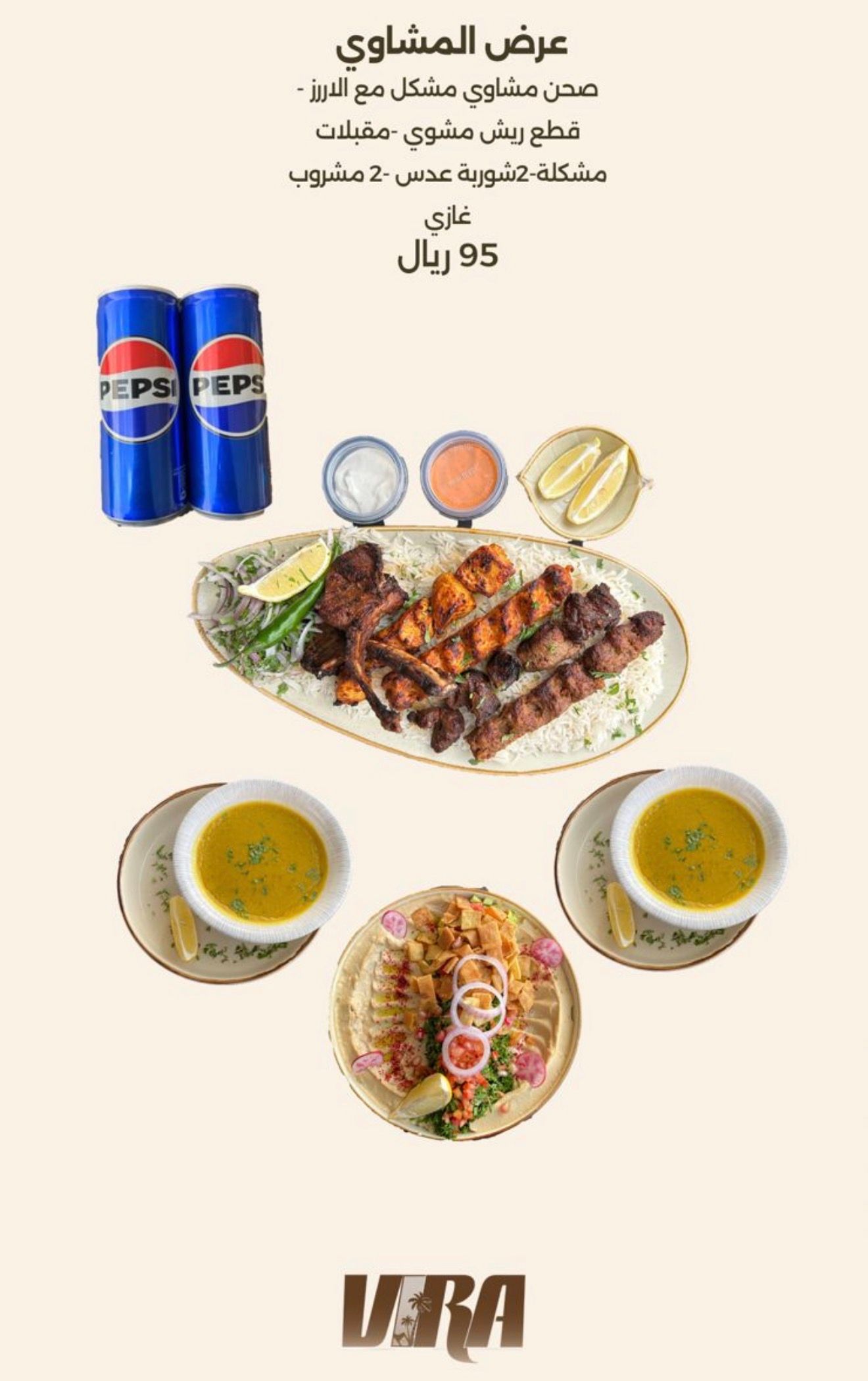 عرض المشاوي