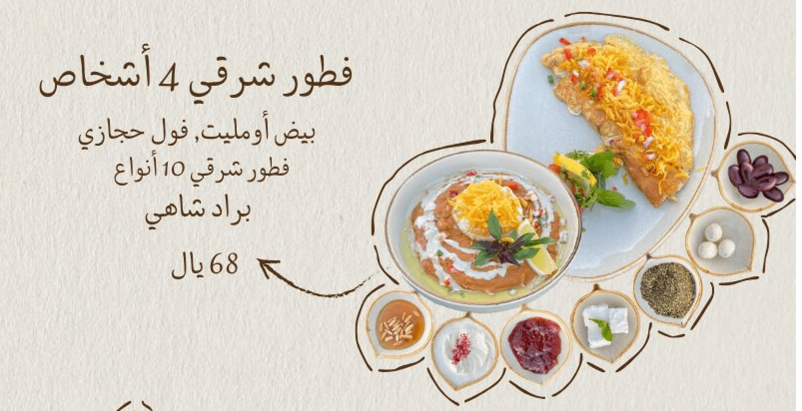 فطور شرقي 4 أشخاص