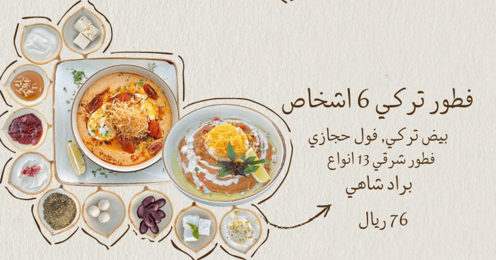 فطور تركي 6 أشخاص