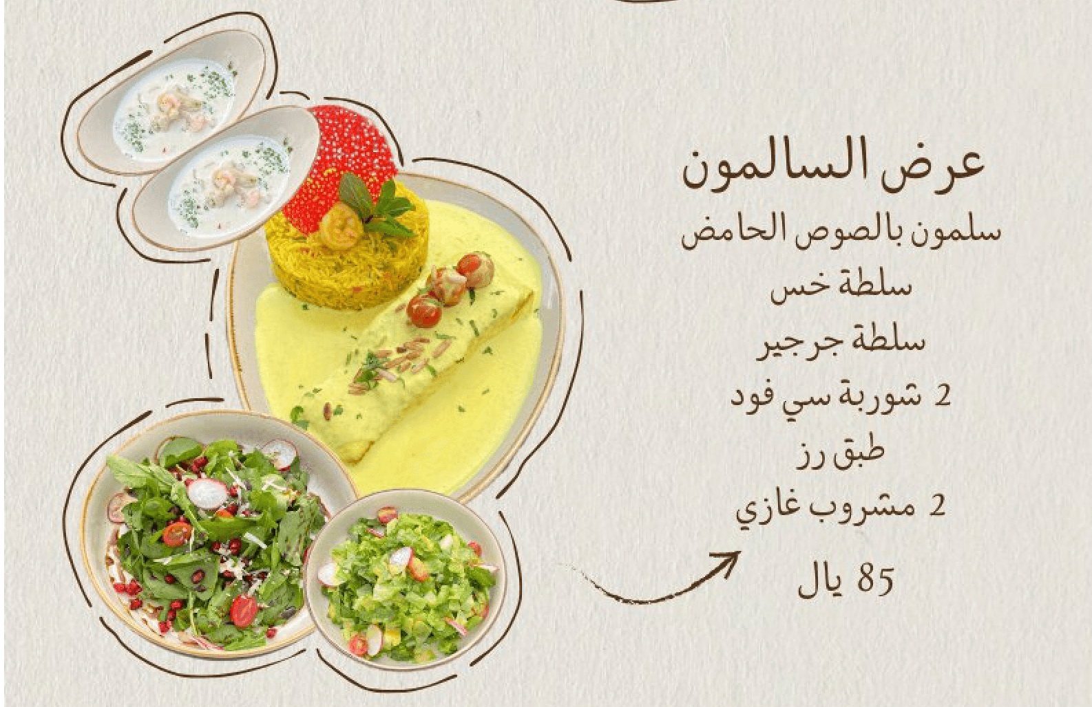 عرض السالمون