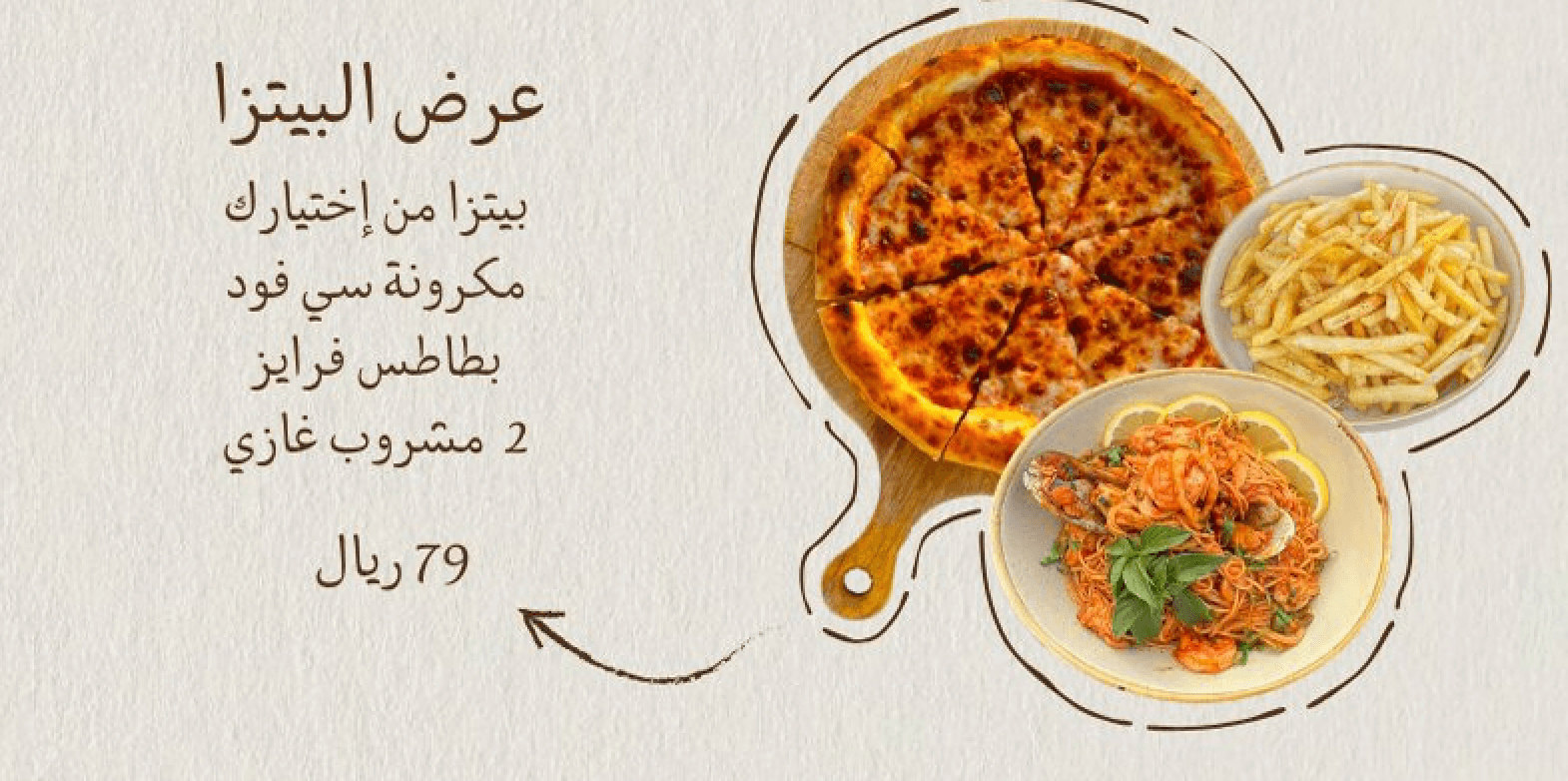 عرض البيتزا