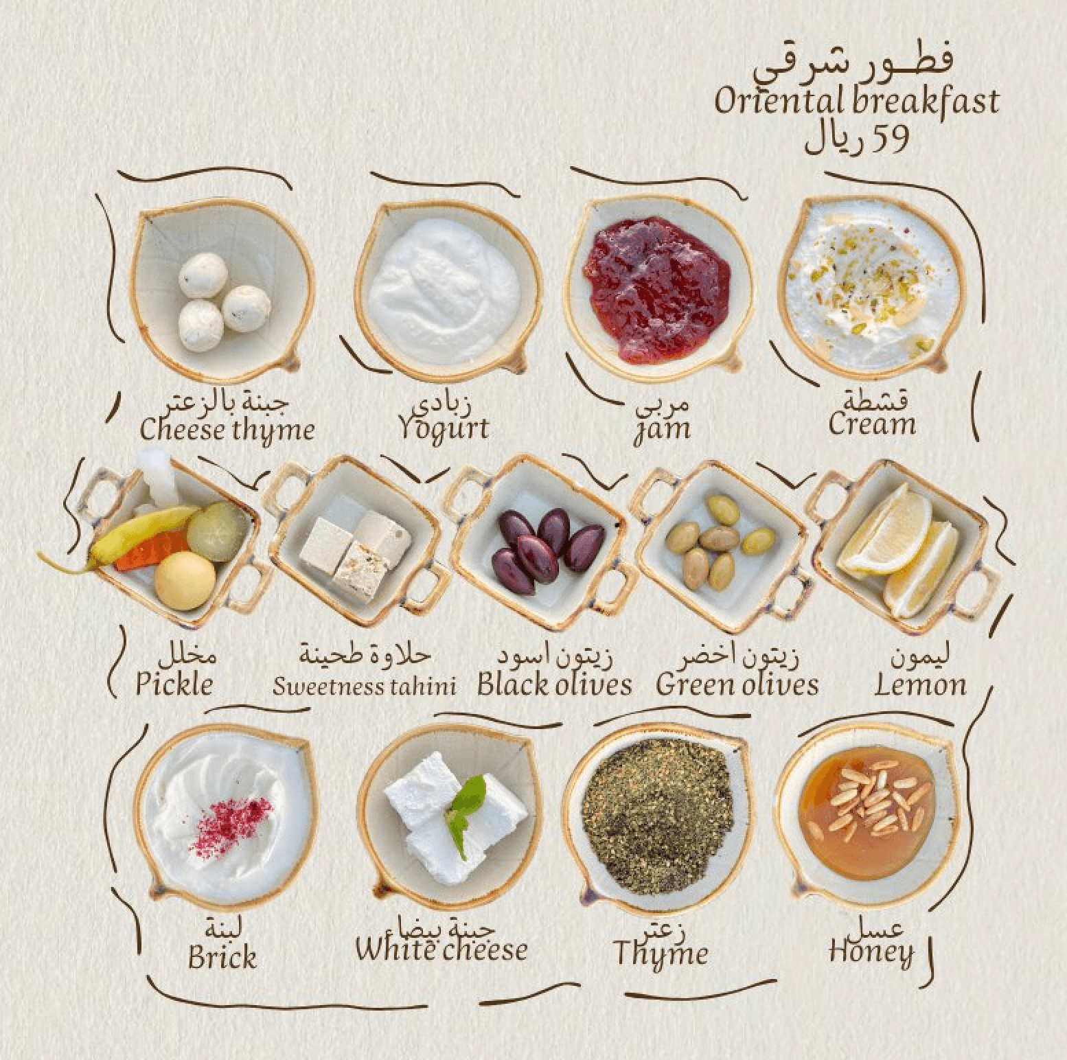 فطور شرقي (Oriental breakfast)